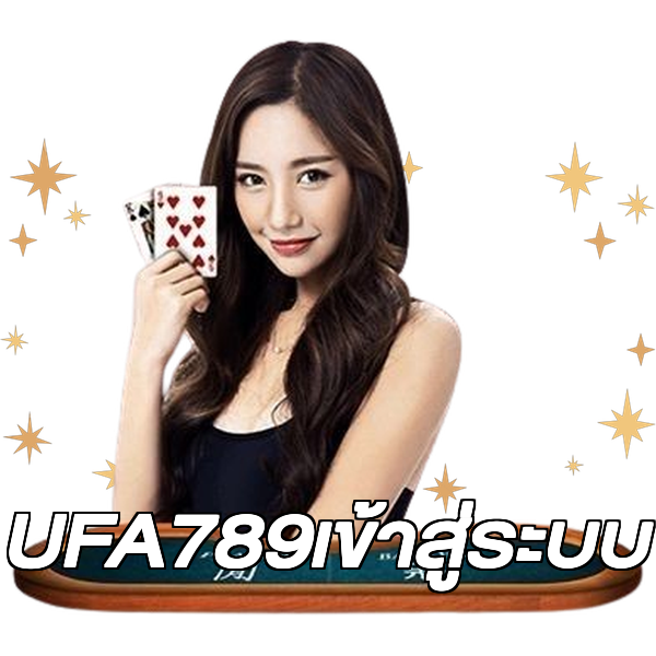 UFA789เข้าสู่ระบบ