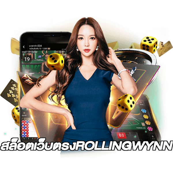สล็อตเว็บตรงROLLINGWYNN